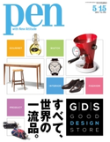Pen 2014年 5/15号 Pen編集部