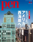 Pen 2014年 6/1号 Pen編集部