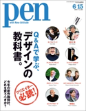 Pen 2010年 6/15号 Pen編集部