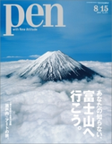 Pen 2010年 8/15号 Pen編集部