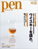Pen 2010年 10/15号 Pen編集部