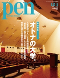 Pen 2010年 12/1号 Pen編集部