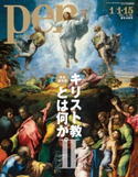 Pen 2011年 1/1・15号 Pen編集部
