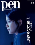 Pen 2011年 2/1号 Pen編集部