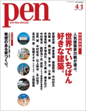 Pen 2011年 4/1号 Pen編集部