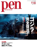 Pen 2014年 7/15号 Pen編集部
