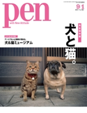 Pen 2014年 9/1号 Pen編集部