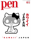 Pen 2014年 10/1号 Pen編集部