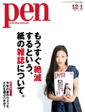 Pen 2014年 12/1号 Pen編集部