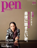 Pen 2015年 3/1号 Pen編集部
