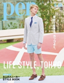 Pen 2015年 3/15号 Pen編集部