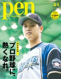 Pen 2015年 5/1号 Pen編集部