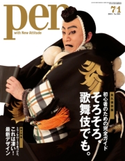 Pen 2015年 7/1号 Pen編集部