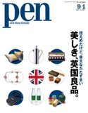Pen 2015年 9/1号 Pen編集部