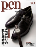 Pen 2015年 12/1号 Pen編集部