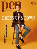 Pen 2016年 9/15号 Pen編集部