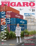 madame FIGARO japon (フィガロ ジャポン) 2017年 10月号 フィガロ ジャポン編集部