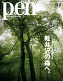 Pen 2018年 6/1号 Pen編集部