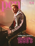 Pen 2018年 9/15号 Pen編集部