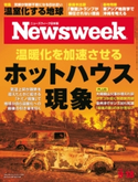 ニューズウィーク日本版 2018年 9/18号 ニューズウィーク日本版編集部
