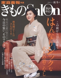 きものSalon 2016-17秋冬号 きものSalon編集部