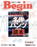 Begin 2018年7月号 Begin編集部