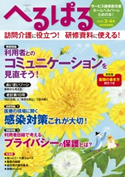 へるぱる 2019年3・4月 へるぱる編集部