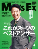 MEN'S EX 2019年4月号 MEN'SEX編集部