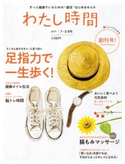 わたし時間 2019年7・8月号 編集:わたし時間編集部