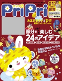 PriPri プリプリ 2020年1月号 編集:PriPri編集部