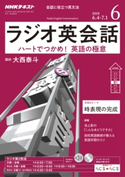 NHKラジオ ラジオ英会話 2018年6月号 日本放送協会/NHK出版