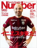 Number(ナンバー)960号 Number編集部・編
