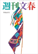週刊文春 9月6日号 司馬遼太郎/森秀樹/伊集院静/林真理子/みうらじゅん/町山智浩/宮藤官九郎/尾木直樹/能町みね子/近田春夫/土屋賢二/万城目学/出口治明/宮崎哲弥/海堂尊/真山仁/原田マハ/柳家喬太郎/東海林さだお/益田ミリ/桜玉吉/伊藤理佐