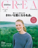 CREA 2018年10月号 CREA編集部