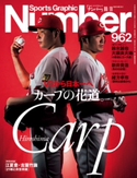 Number(ナンバー)962号 Number編集部・編