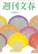 週刊文春 1月24日号 司馬遼太郎/森秀樹/伊集院静/林真理子/みうらじゅん/町山智浩/宮藤官九郎/能町みね子/近田春夫/土屋賢二/万城目学/出口治明/宮崎哲弥/海堂尊/真山仁/原田マハ/柳家喬太郎/東海林さだお/益田ミリ/桜玉吉/伊藤理佐