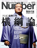 Number(ナンバー)972号 Number編集部・編
