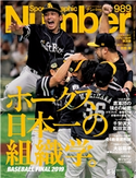 Number(ナンバー)989号 Number編集部・編