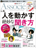 日経ビジネスアソシエ2018年6月号 日経ビジネスアソシエ