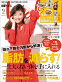 日経ヘルス 2018年9月号 日経ヘルス