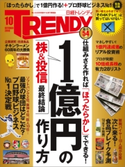 日経トレンディ2018年10月号 日経トレンディ