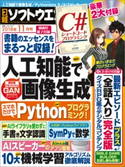 日経ソフトウエア2018年11月号 日経ソフトウエア