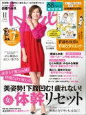 日経ヘルス 2018年11月号 日経ヘルス
