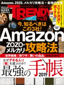 日経トレンディ2018年11月号 日経トレンディ