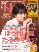 日経ヘルス 2018年12月号 日経ヘルス