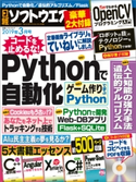 日経ソフトウエア2019年3月号 日経ソフトウエア