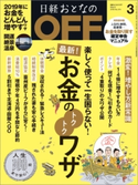 日経おとなのOFF2019年3月号 日経おとなのOFF