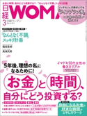 日経ウーマン2019年3月号 日経ウーマン