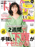 日経ヘルス 2019年8月号 日経ヘルス