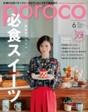 poroco 2017年6月号 株式会社 えんれいしゃ